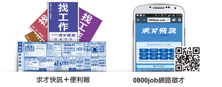 把握求職旺季 求才廣告-「三要一沒有」教你好找人 8
