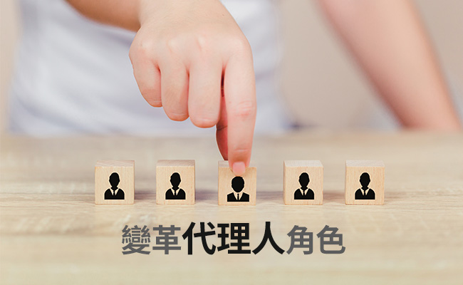 探討人力資源部門面對新冠肺炎疫情的變革代理人角色 8