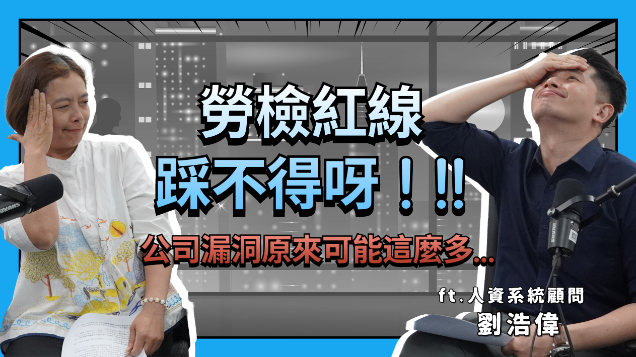 EP63 - 傑報人力資源服務集團 - 傑報人力資源服務集團