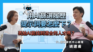 EP65 - 傑報人力資源服務集團