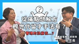 EP68 - 傑報人力資源服務集團